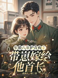 军婚 六叔