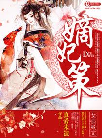 嫡妃策洛央央笔趣阁