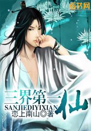 三界第一小白脸笔趣阁