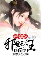 养狐为妃高冷摄政王