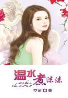 温水煮沫沫作者全部