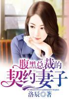 腹黑总裁是妻奴