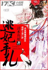 逃妃七夫全文阅读