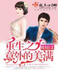 意外的美好在线阅读
