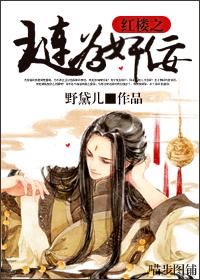 红楼之琏二爷人生