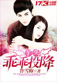 乖乖投降六漫画