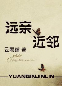 远亲近邻开过什么生肖