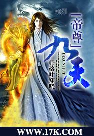 九天帝尊 百度百科