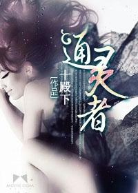 通灵者真的能看到亡灵吗