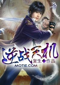 逆战官网天启僚机