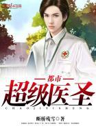 都市超级医圣林阳