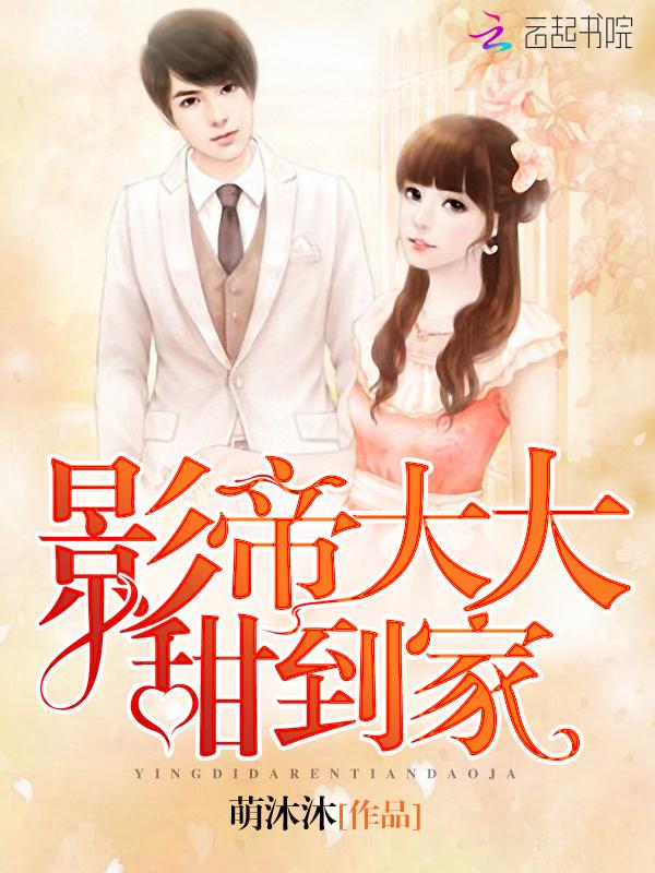 影帝大大,甜到家!