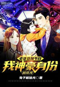 老婆参加节目,我神豪身份被曝光