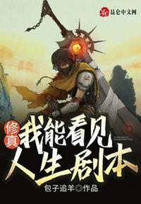 修真:我能看见人生剧本!苏牧