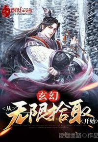 玄幻:从无限拾取开始林逸