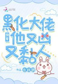 快穿:黑化大佬他又凶又黏人