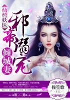 纨绔妖医:邪帝溺宠倾城妻