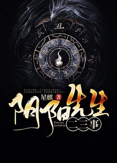 阴阳先生二三事
