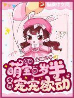 国民萌宝四岁半,全网宠宠欲动!