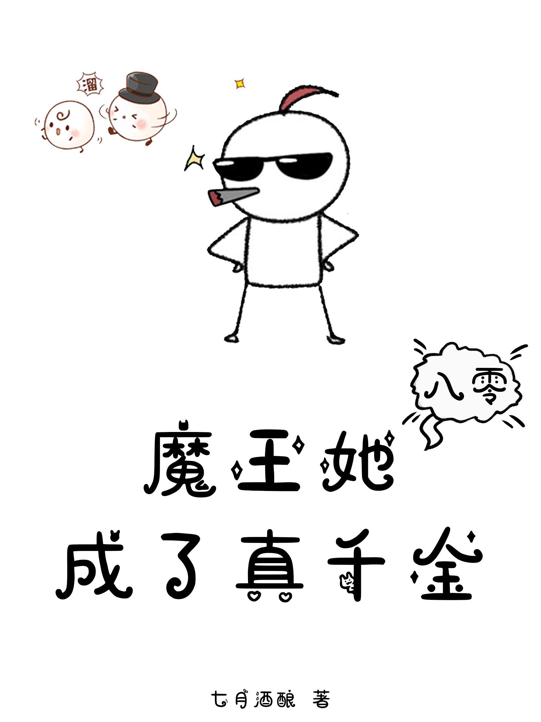 八零:魔王她成了真千金