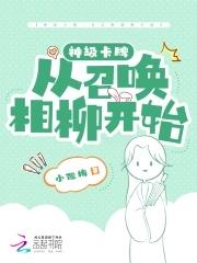 神级卡牌:从召唤相柳开始