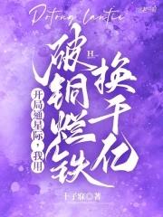 开局通星际,我用破铜烂铁换千亿