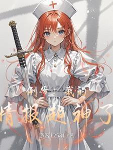 倒爷:我的情报超神了