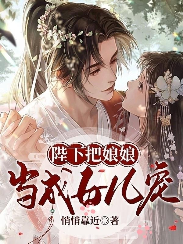 入宫即是昭仪,又痴又媚紧握帝王