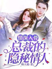 霍爷别虐了,夫人她嫁人了