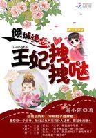 倾城绝恋:王妃拽拽哒