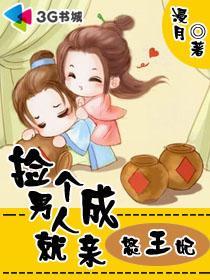 捡个男人就成亲:怒王妃