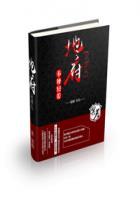 不死冥差:地府代理人