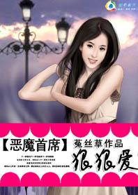 双面妖姬:首席太霸道